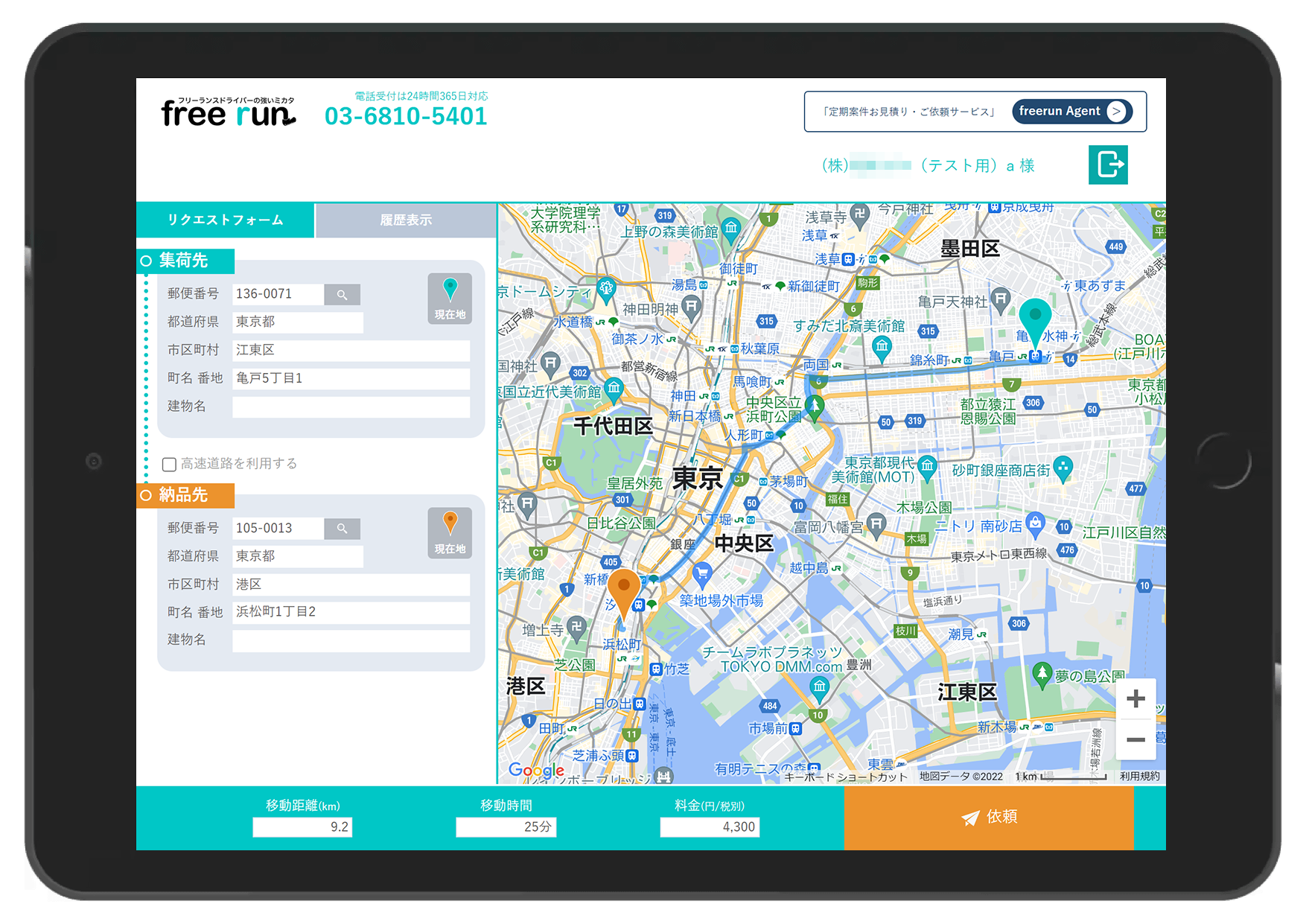 freerun order request image